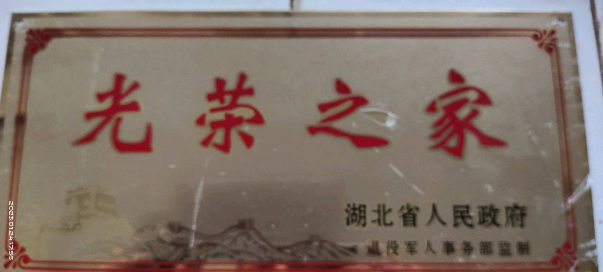 【中國🇨🇳新聞詩文網】《老兵之家過兔年》讀言（图2）