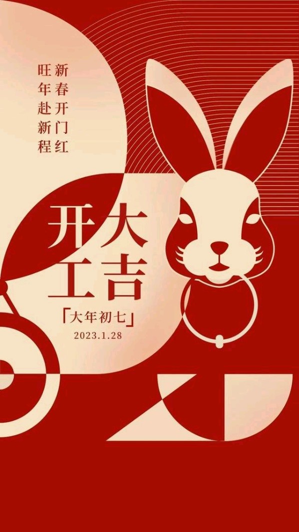 开工大吉《共享共赢》润丰股份欢迎您的加入（图3）