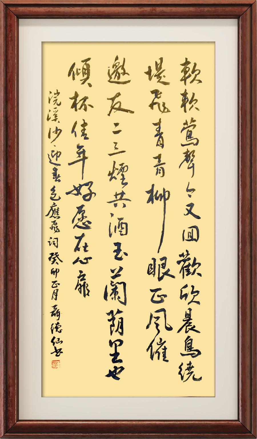 星火诗社346期微刊《步韵林峰副会长(浣溪沙)迎春》(图13)