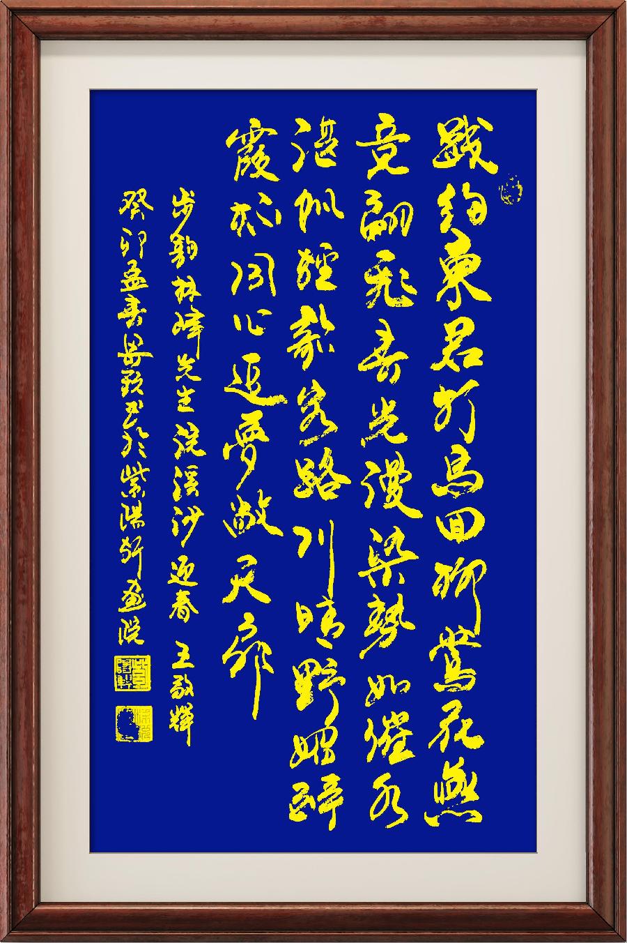 星火诗社346期微刊《步韵林峰副会长(浣溪沙)迎春》(图46)