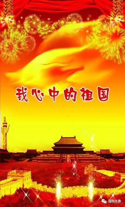 我爱你 我的祖国 文/陈佰银(图2)
