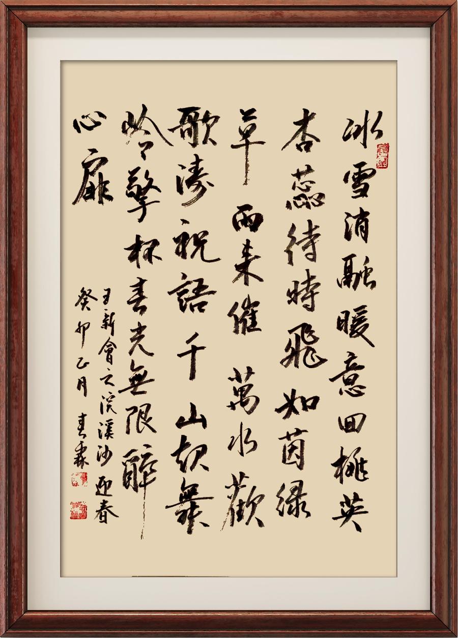 星火诗社346期微刊《步韵林峰副会长(浣溪沙)迎春》(图23)