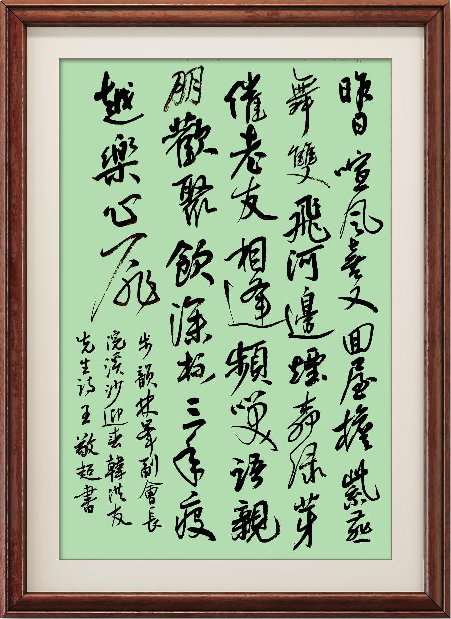 星火诗社346期微刊《步韵林峰副会长(浣溪沙)迎春》(图19)