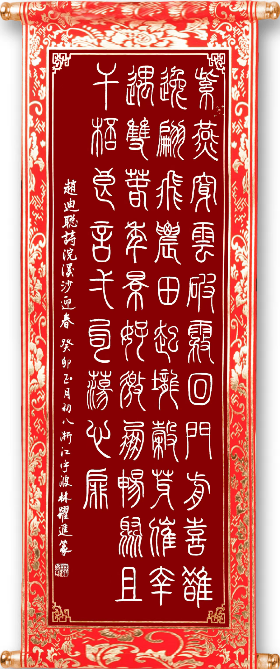 星火诗社346期微刊《步韵林峰副会长(浣溪沙)迎春》(图56)