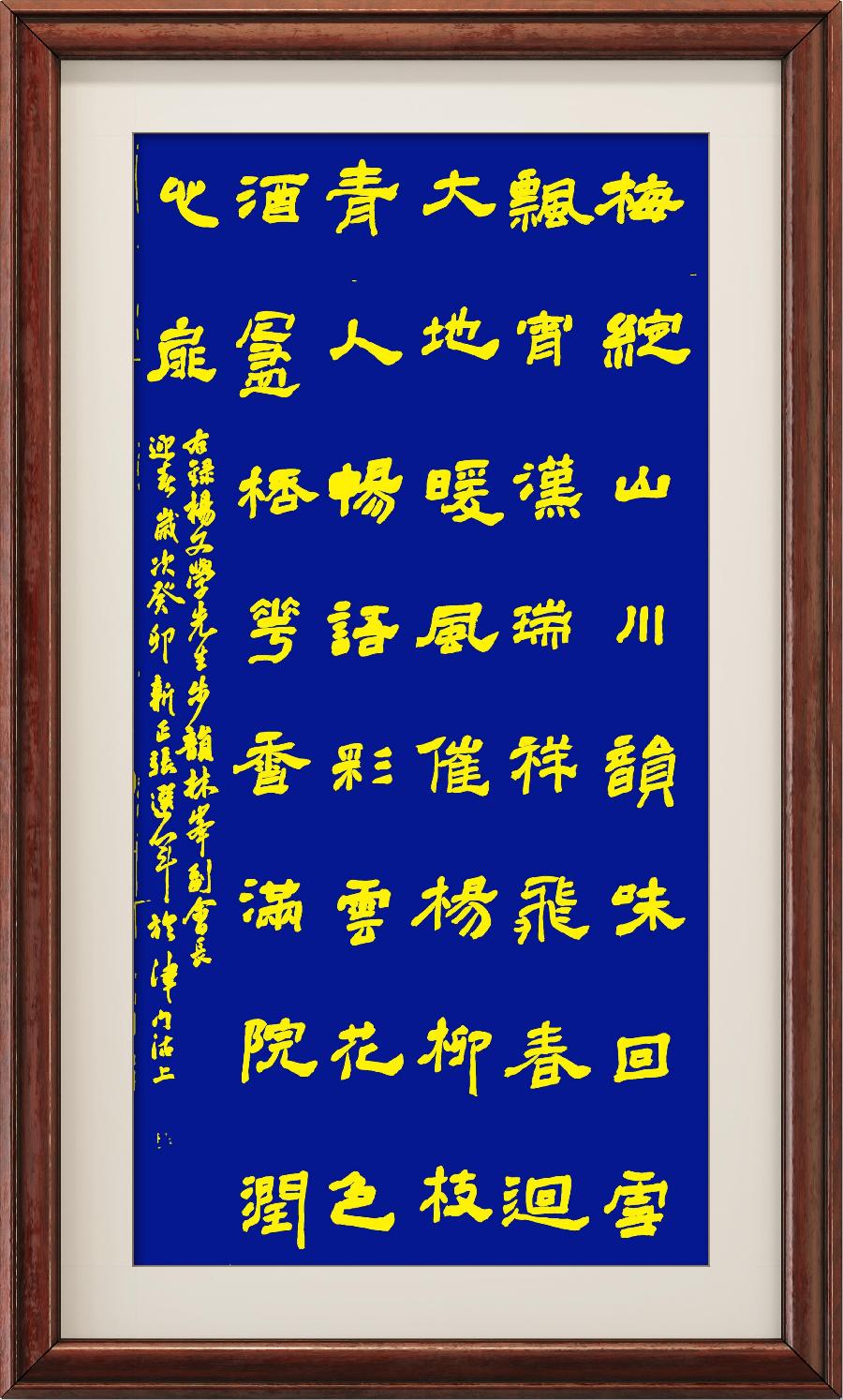 星火诗社346期微刊《步韵林峰副会长(浣溪沙)迎春》(图49)