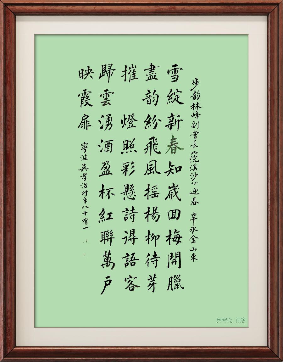 星火诗社346期微刊《步韵林峰副会长(浣溪沙)迎春》(图51)