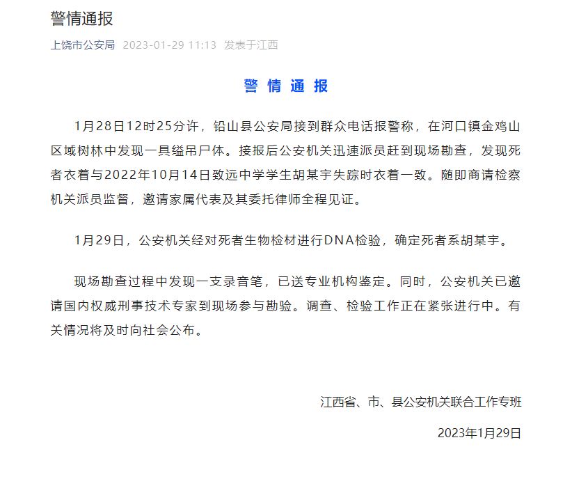 失踪106天，他的“缢吊尸体”被找到