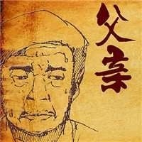 袁吉典散文《爱“叫真儿”的父亲》主播:袁吉典;编辑:小鱼儿 【秦岛韵声】(第1016期)(图2)