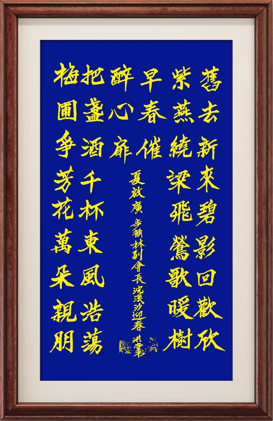 星火诗社346期微刊《步韵林峰副会长(浣溪沙)迎春》(图53)