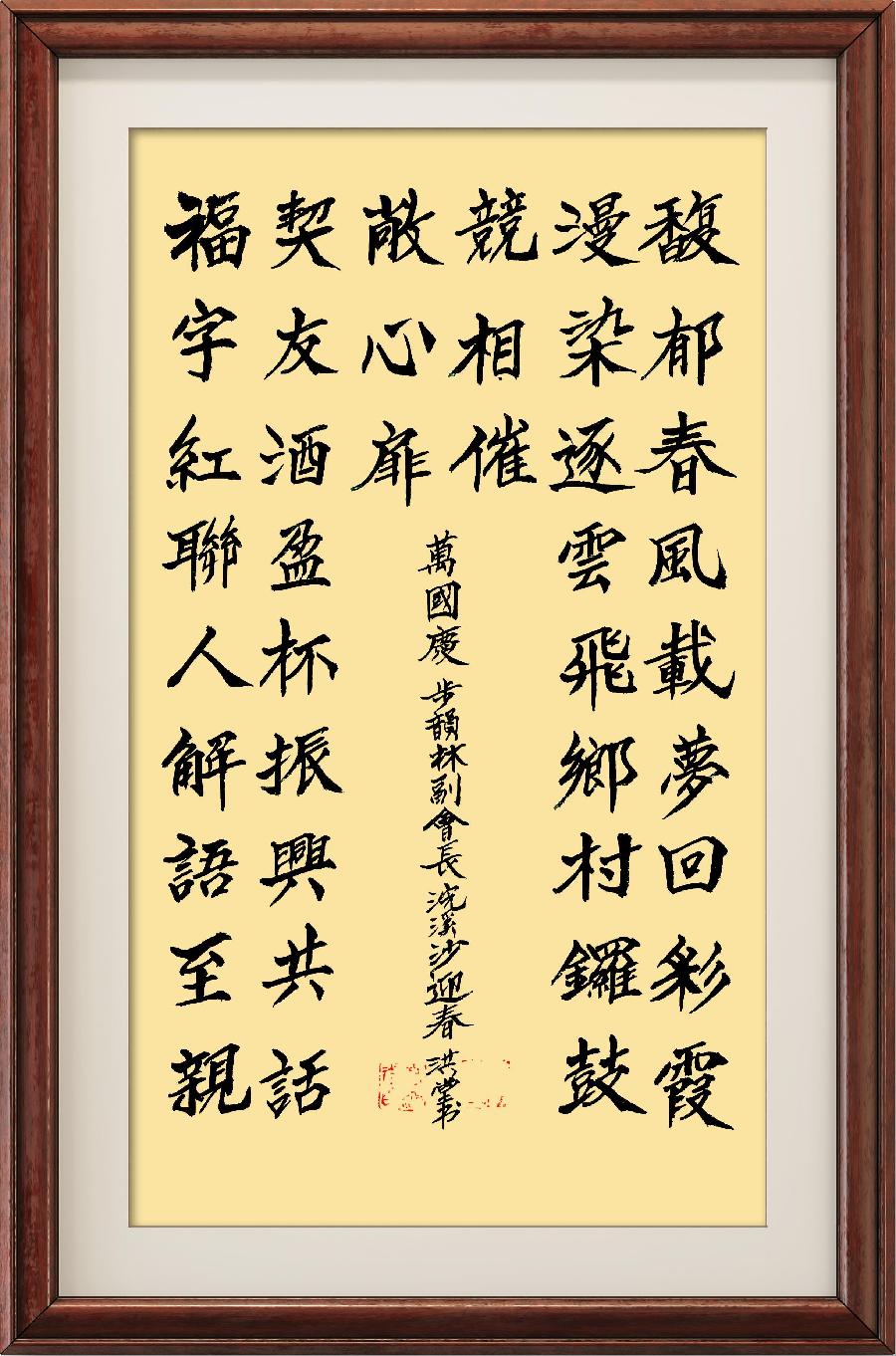 星火诗社346期微刊《步韵林峰副会长(浣溪沙)迎春》(图60)
