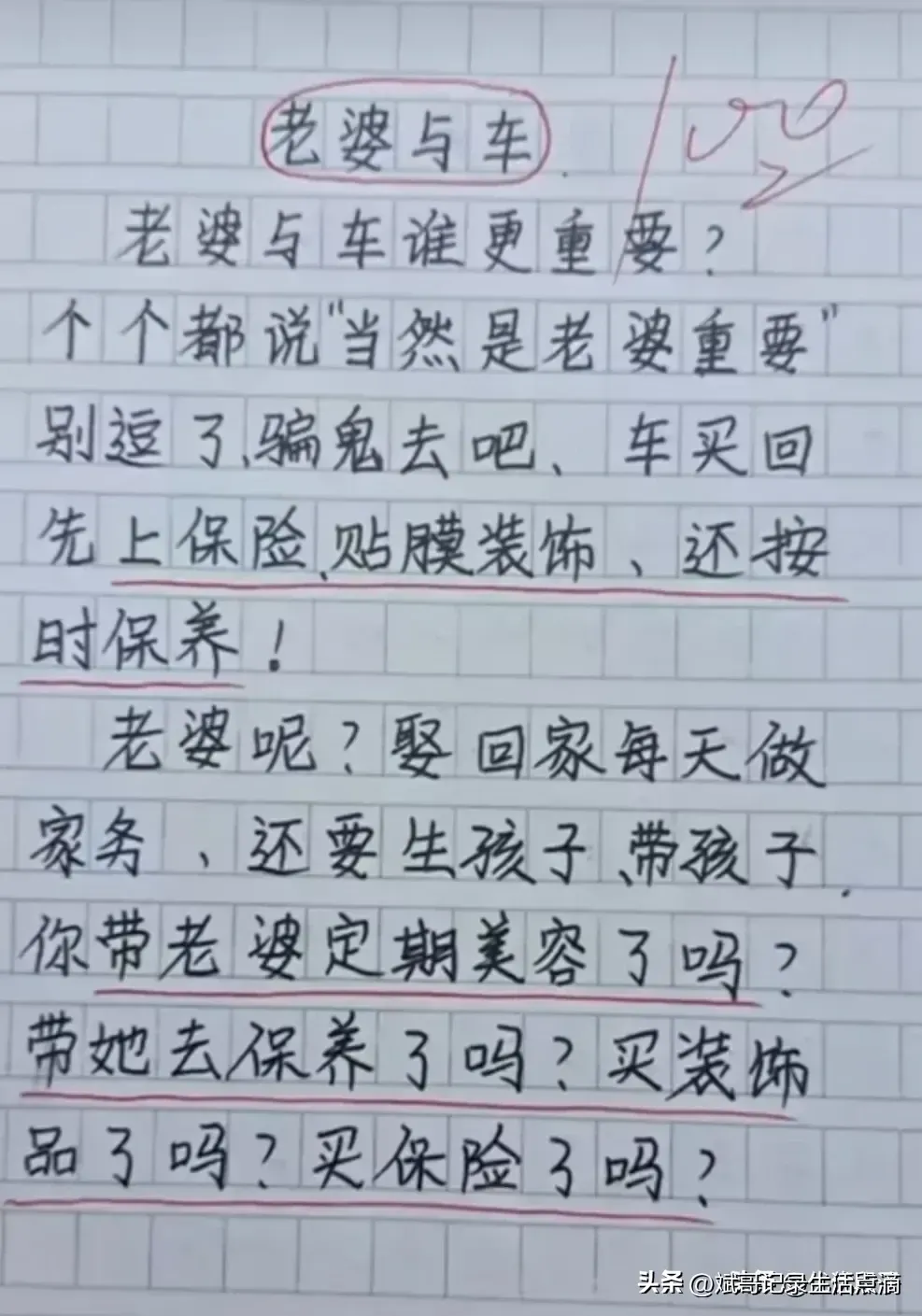 老婆与车-文字来源于网络-西银/北京头条（图2）