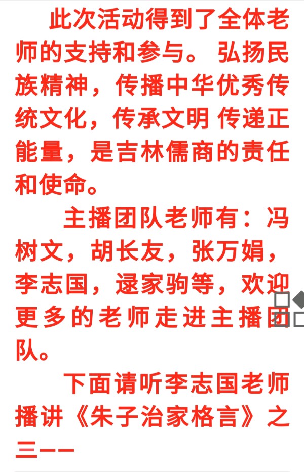 （之三）吉林儒商经典诵读连载（图2）