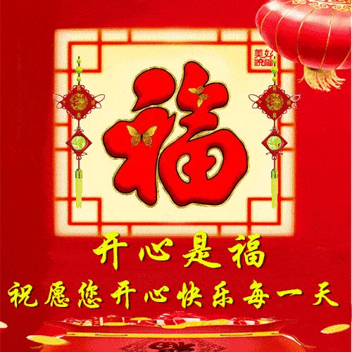 【明心文学】年年祝福习习 作者/老孙 诵读/开心是福（图5）