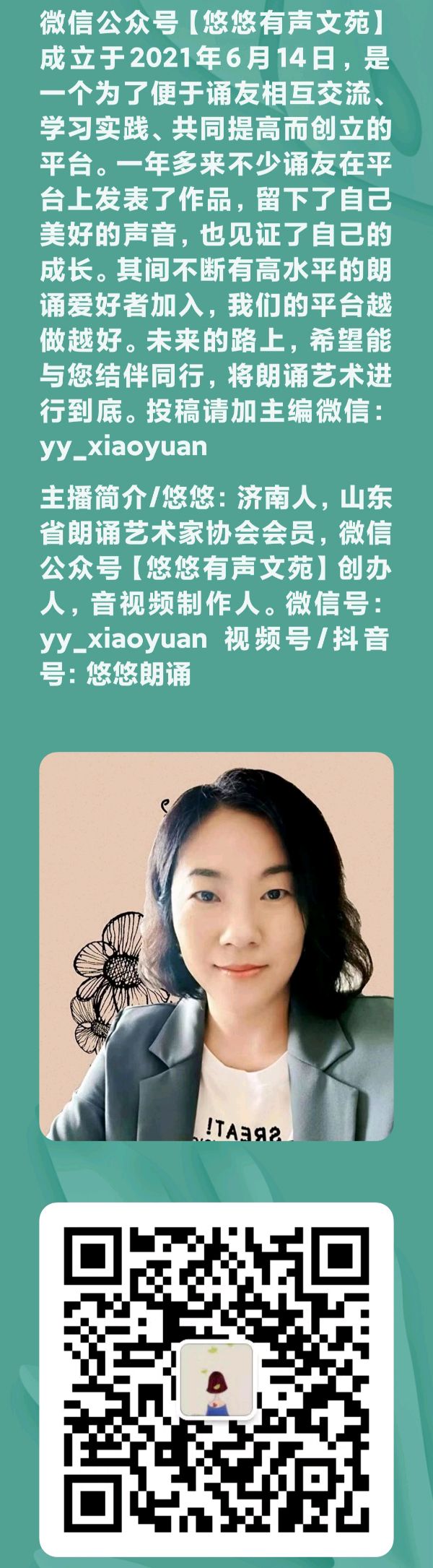 销魂的诵读：我知道 作者/茶客 朗诵/董晶（图2）