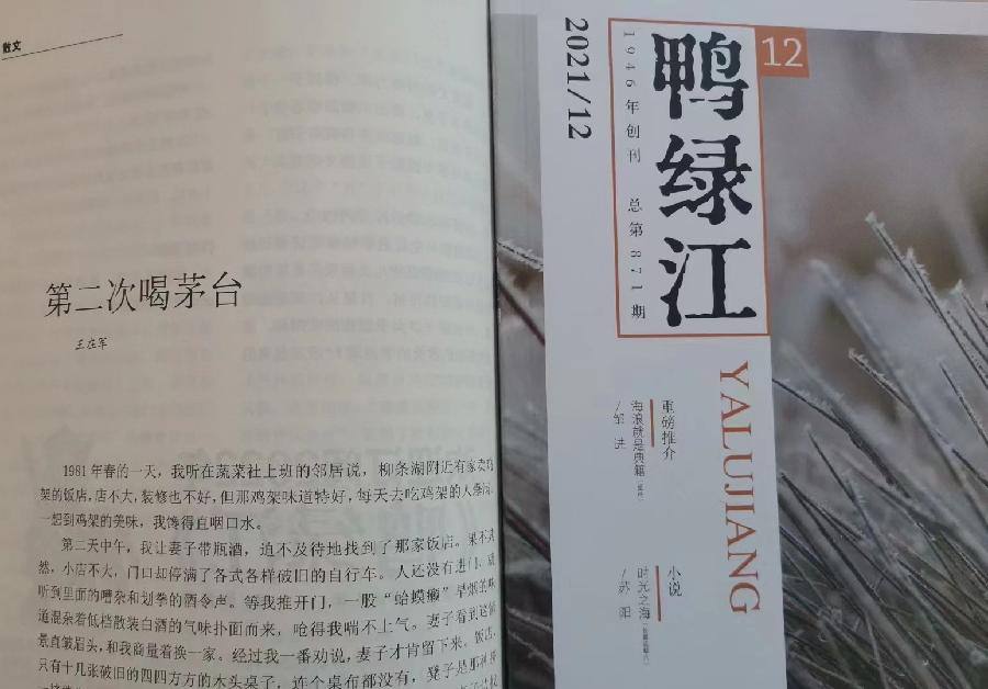 北方评书联盟主播大火炮老师倾情演绎王在军老师的作品《第二次喝茅台》海外头条(图5)
