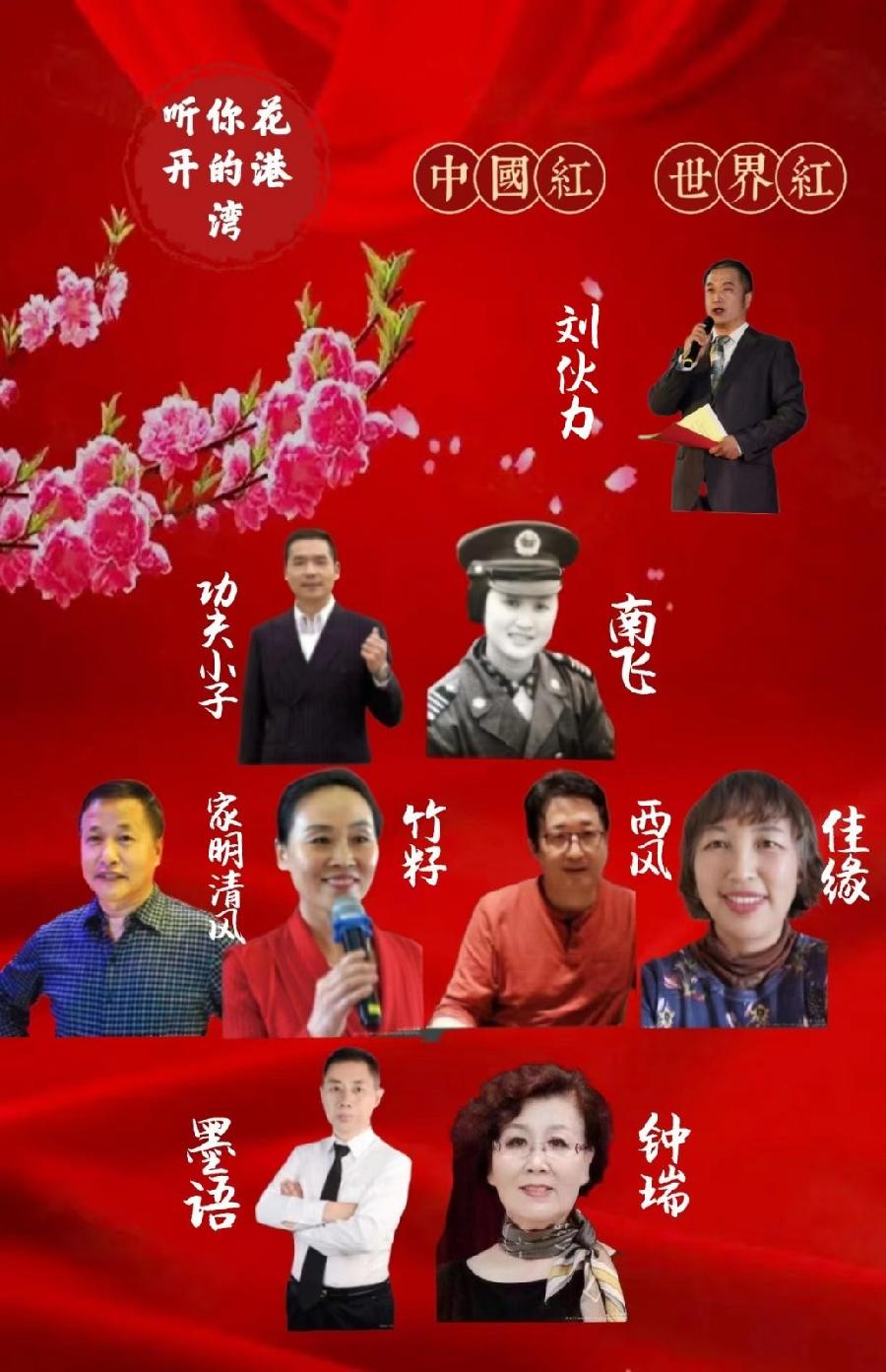 经典合诵 ‖【中国红，世界红】作者/刘伙力 合诵/听你花开的港湾主播 音频合成配乐/墨语（图2）