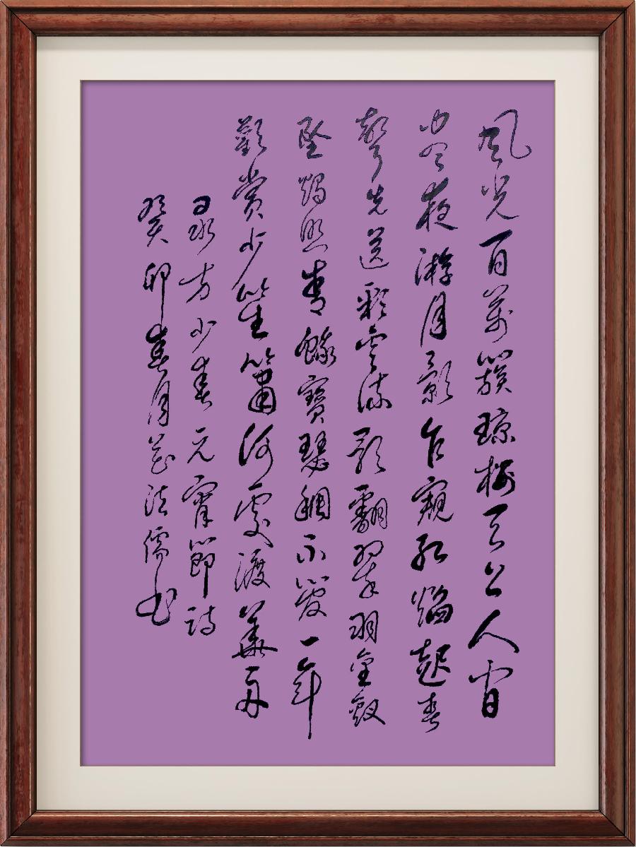 星火诗社347期微刊《百名诗书画家为元宵节添彩》(图139)