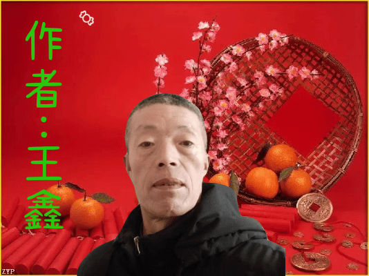 【中国长江文学社】《七律二首》作者 王鑫//主播 安然//编辑 岁月静好 第7541期（图6）