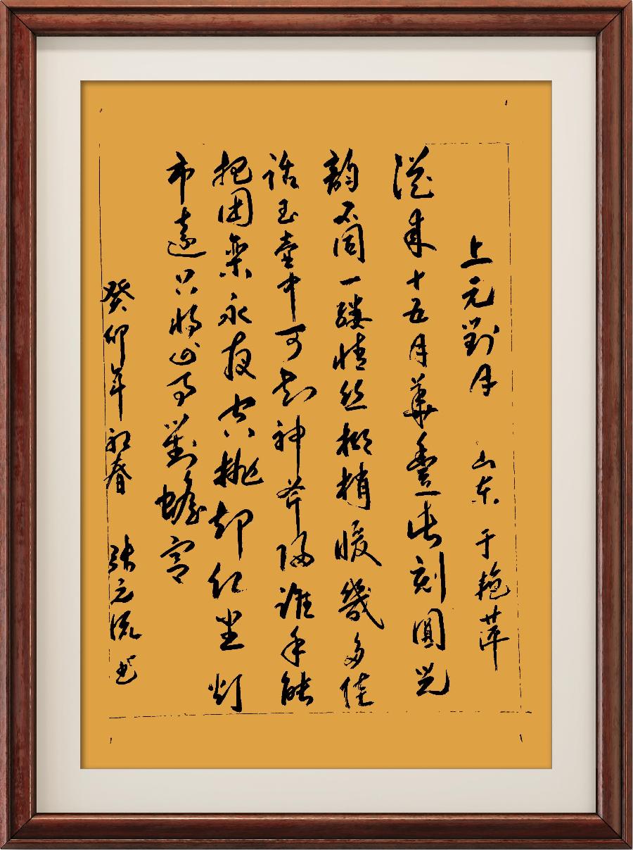 星火诗社347期微刊《百名诗书画家为元宵节添彩》(图67)