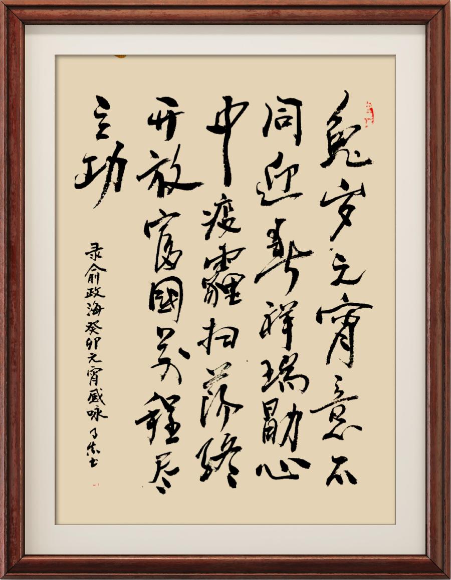 星火诗社347期微刊《百名诗书画家为元宵节添彩》(图232)