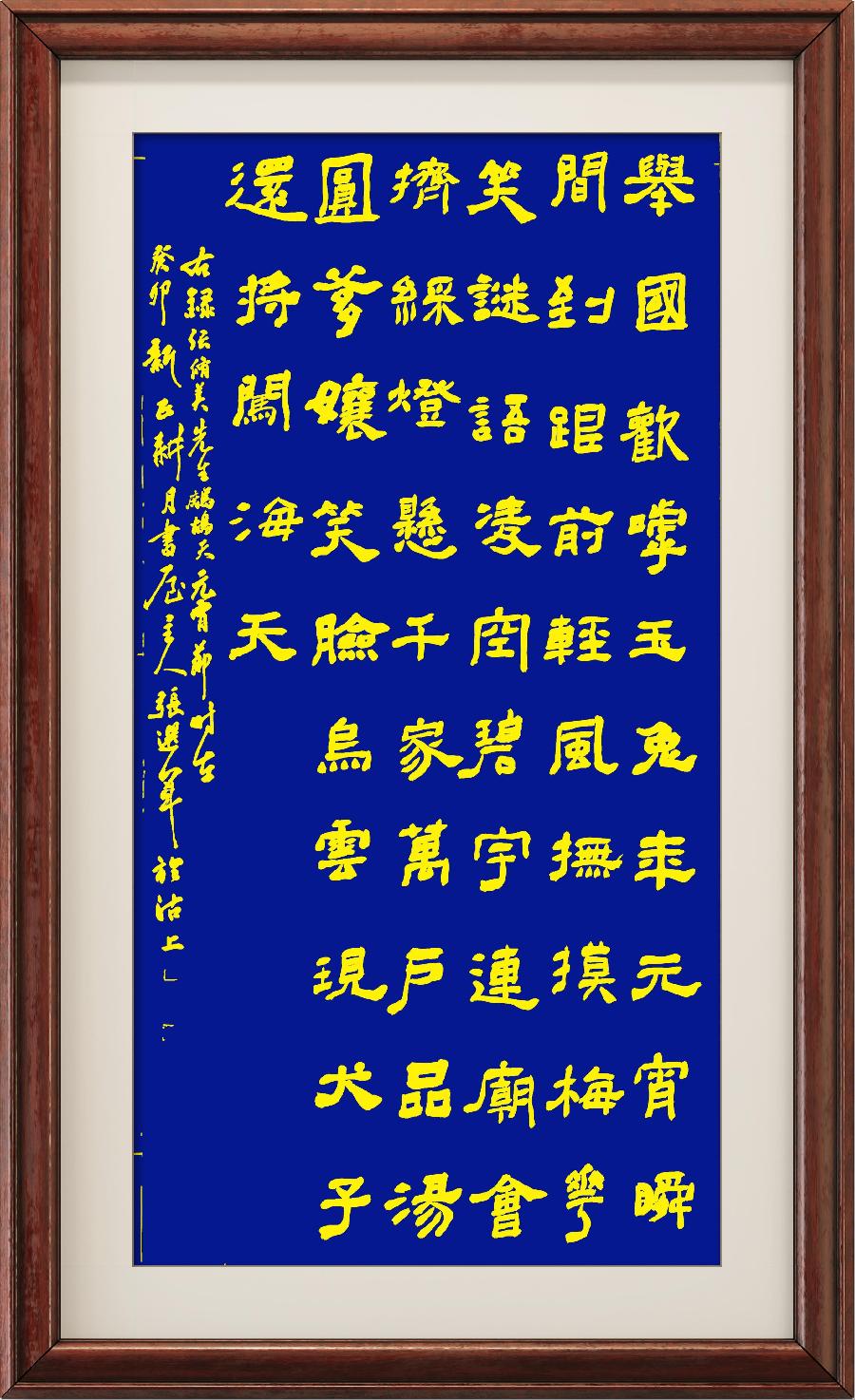 星火诗社347期微刊《百名诗书画家为元宵节添彩》(图250)