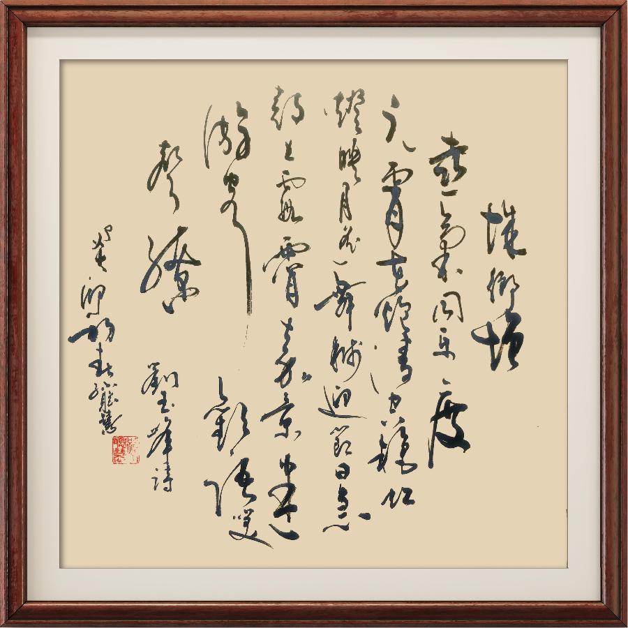 星火诗社347期微刊《百名诗书画家为元宵节添彩》(图115)