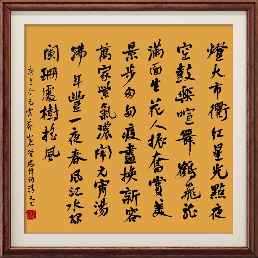 星火诗社347期微刊《百名诗书画家为元宵节添彩》(图101)