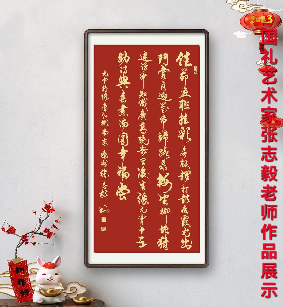 星火诗社347期微刊《百名诗书画家为元宵节添彩》(图87)