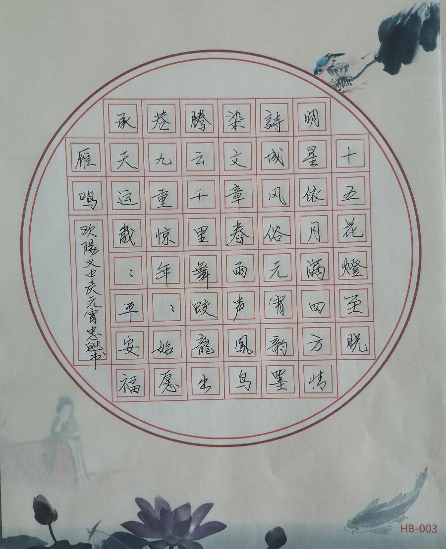 星火诗社347期微刊《百名诗书画家为元宵节添彩》(图202)