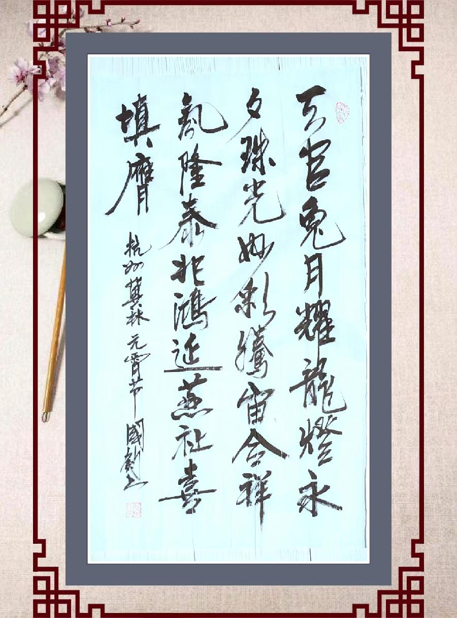 星火诗社347期微刊《百名诗书画家为元宵节添彩》(图34)