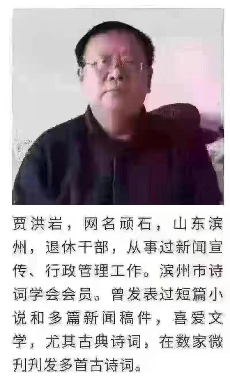 自嘲（外两首）文/贾洪岩（图3）