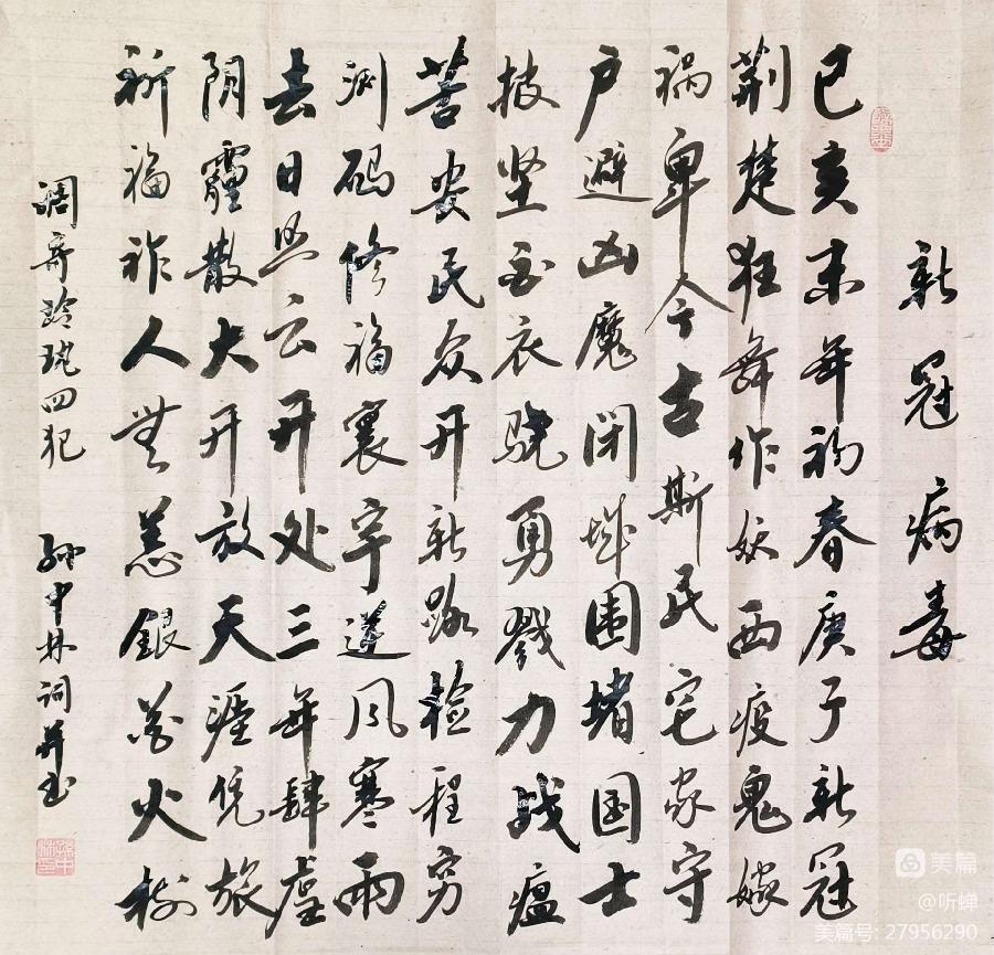 2023年听蝉诗词专辑(一)(图21)