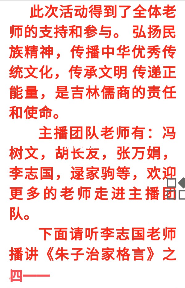（之四）吉林儒商经典诵读活动连载（图2）