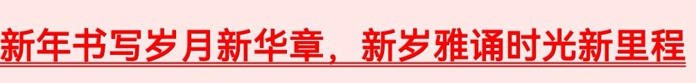 【花雨馨声】《迎新春，闹元宵联欢晚会专刊》朗读诗画书法歌曲各展风采 主持/雯煜青鸟【第204期】（图5）