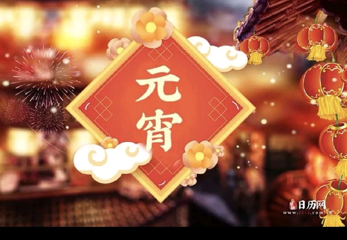 元霄伴立春！作者：南雁北飞，湖南井头人，（图4）