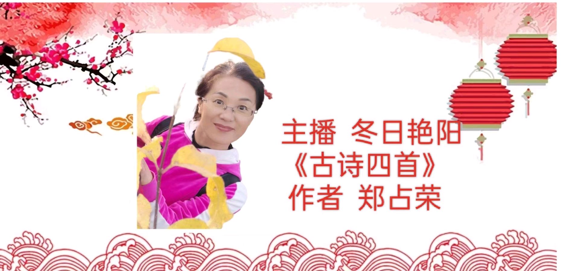 【花雨馨声】《迎新春，闹元宵联欢晚会专刊》朗读诗画书法歌曲各展风采 主持/雯煜青鸟【第204期】（图34）