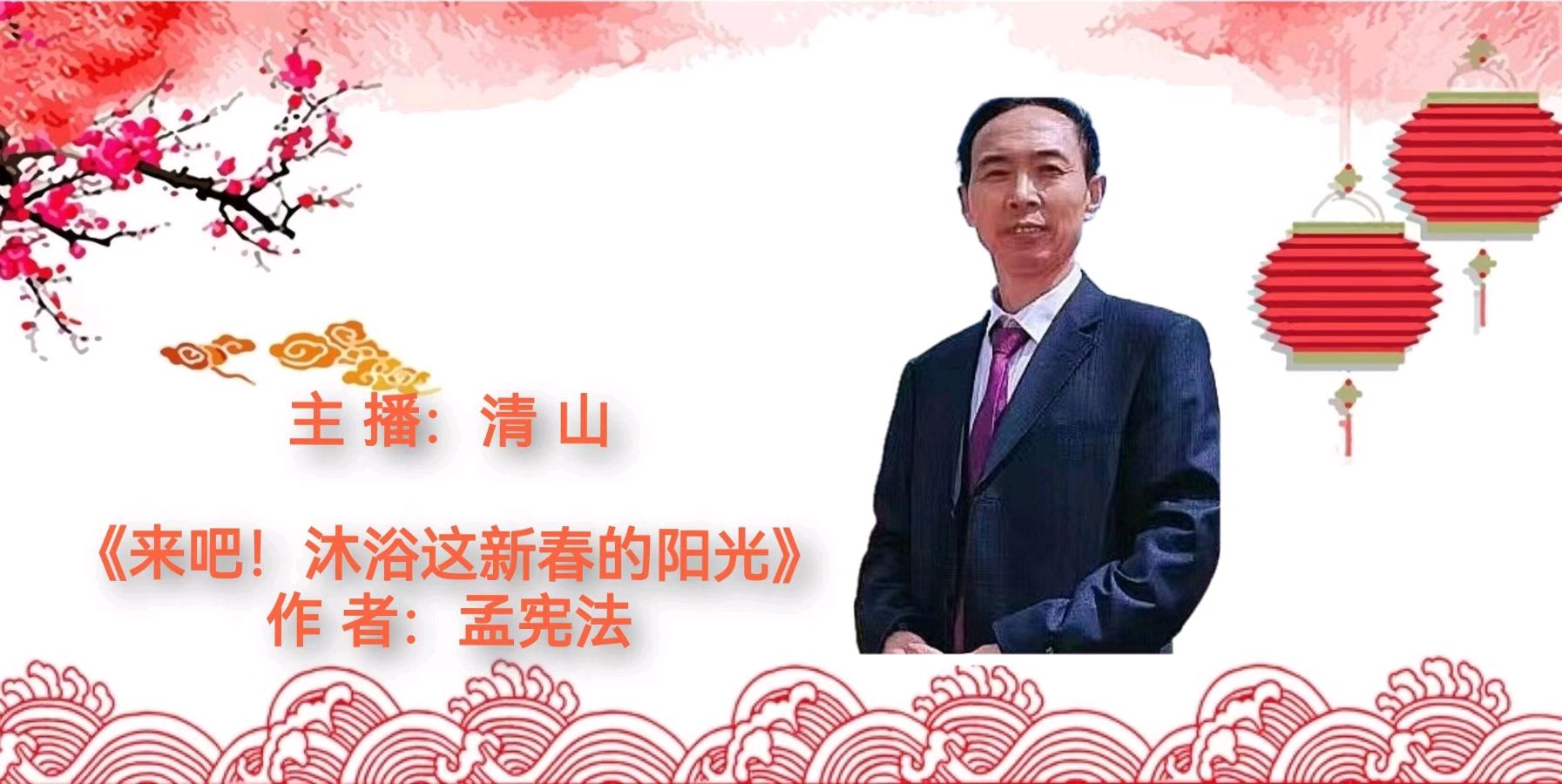 【花雨馨声】《迎新春，闹元宵联欢晚会专刊》朗读诗画书法歌曲各展风采 主持/雯煜青鸟【第204期】（图38）