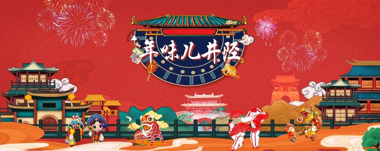 “数邦”杯“年味儿井陉”影视大赛作品展播 | 王旭峰组照《热火朝天闹新春》(图8)