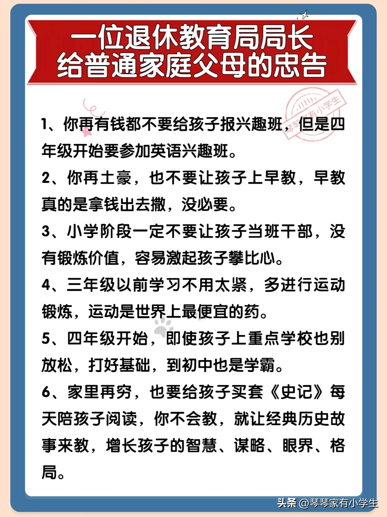 一位退休教育局长对普通家庭父母的忠告/文字来源于网络-西银/北京头条（图2）