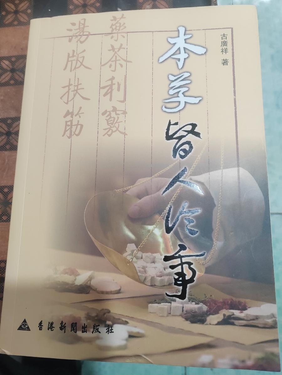 收到古广祥先生一本书-文/陈天林-西银/北京头条（图2）
