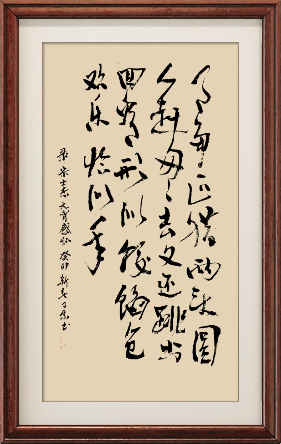 星火诗社347期微刊《百名诗书画家为元宵节添彩》(图119)