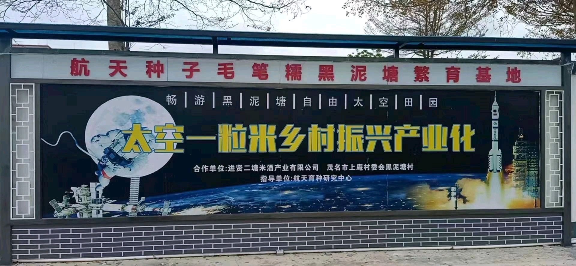 「二塘米酒，飞蝶VR太空一粒米」承载红船中国精神（图15）