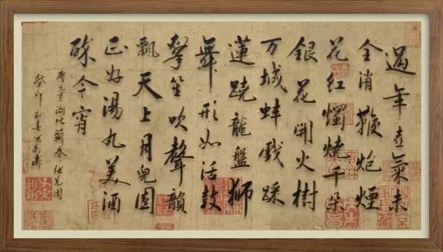 星火诗社347期微刊《百名诗书画家为元宵节添彩》(图220)