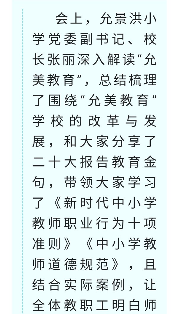 实干开启新征程 允美谱写新篇章——西双版纳州允景洪小学春季开学全体教职工大会暨师德师风教育大会（图3）