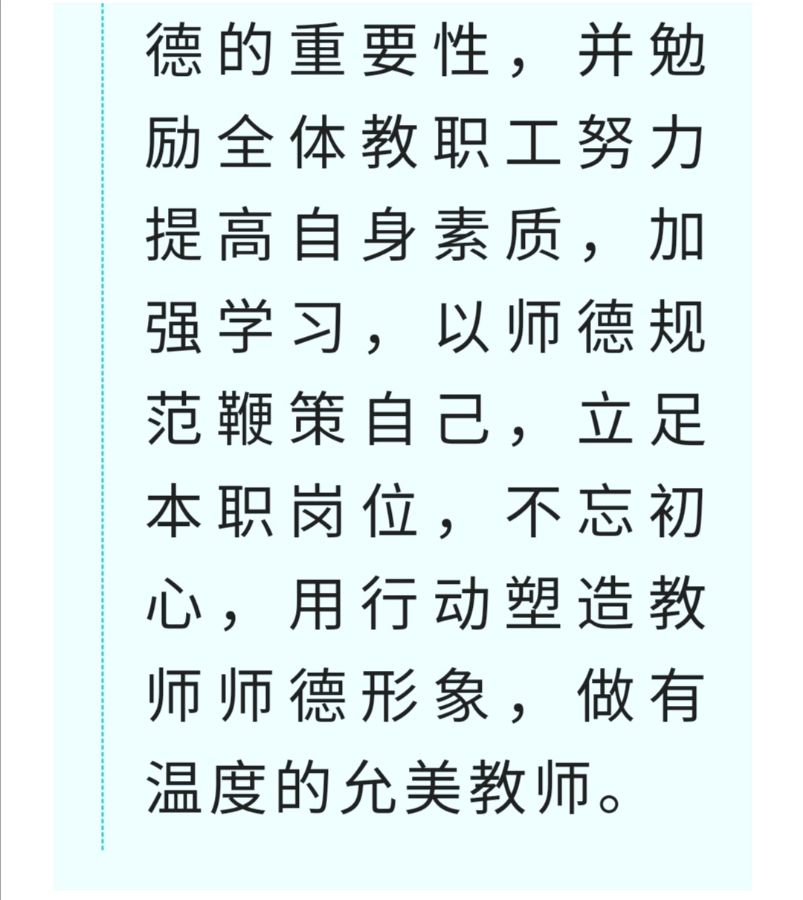 实干开启新征程 允美谱写新篇章——西双版纳州允景洪小学春季开学全体教职工大会暨师德师风教育大会（图4）