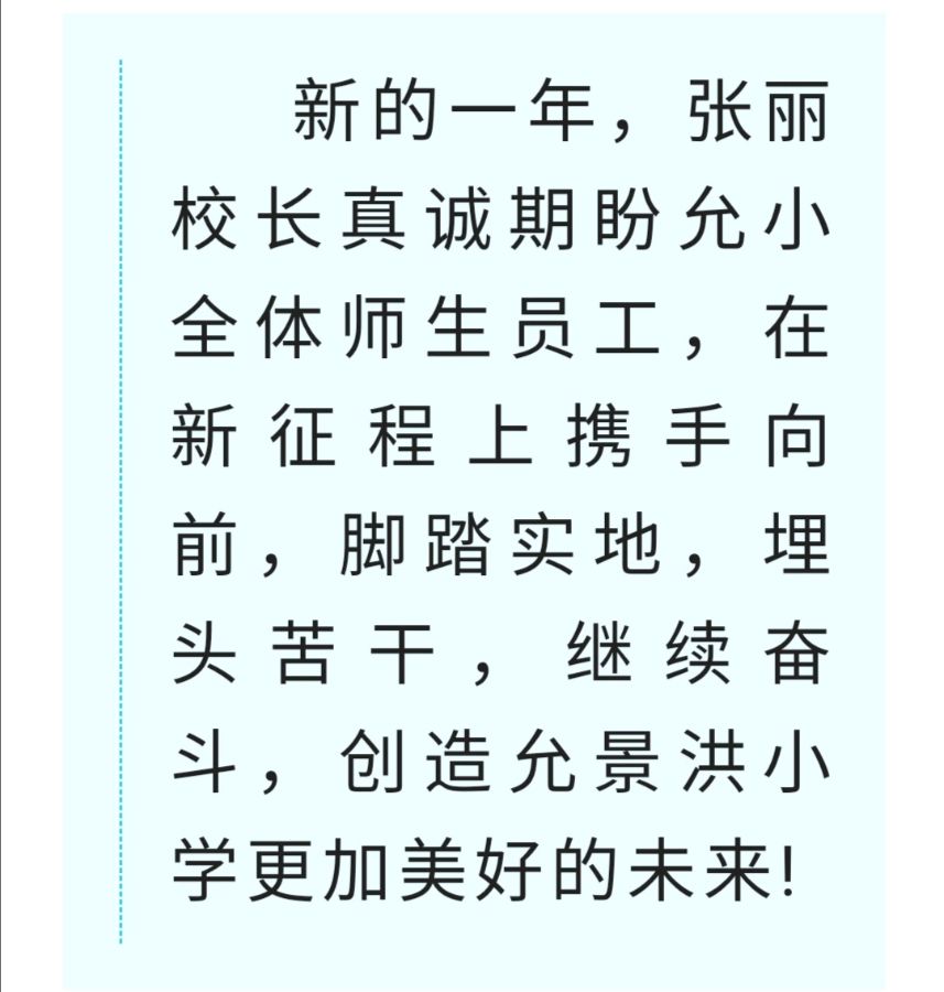 实干开启新征程 允美谱写新篇章——西双版纳州允景洪小学春季开学全体教职工大会暨师德师风教育大会（图8）