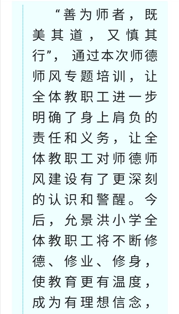 实干开启新征程 允美谱写新篇章——西双版纳州允景洪小学春季开学全体教职工大会暨师德师风教育大会（图9）
