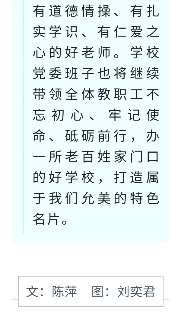 实干开启新征程 允美谱写新篇章——西双版纳州允景洪小学春季开学全体教职工大会暨师德师风教育大会（图10）