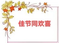 元宵节作品展示||佳节同欢喜|作者:吴丛军
