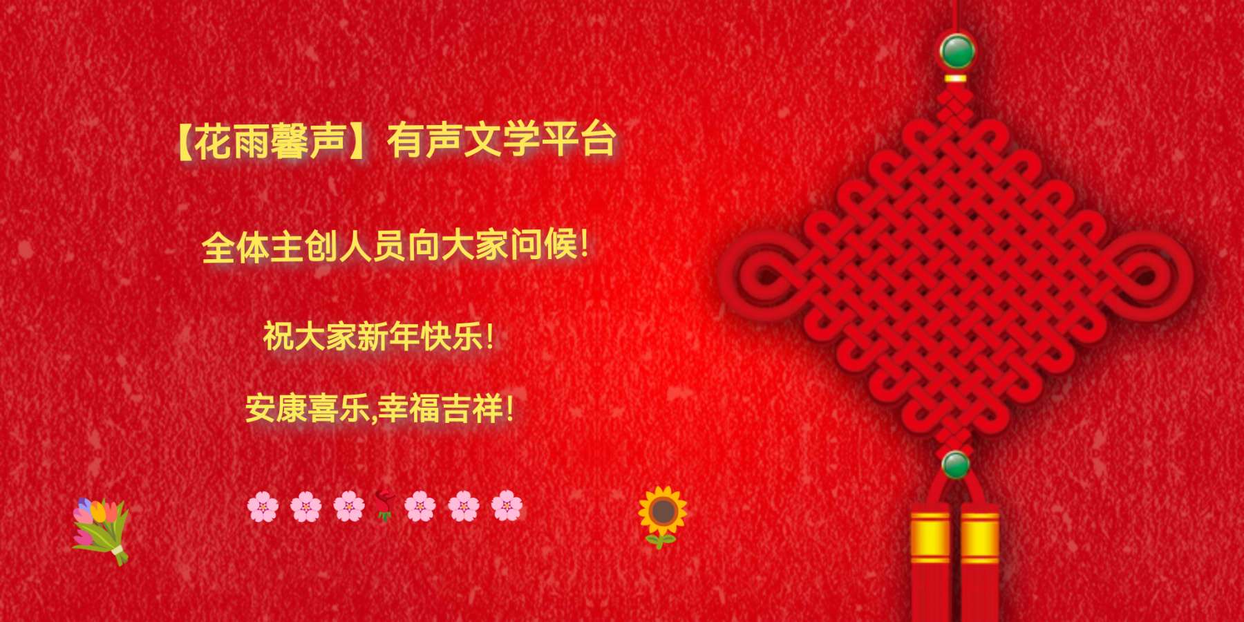 【花雨馨声迎新春闹元宵专刊二】【名家名篇】《正月红》外一首作者/齐英华 诵读/傲雪红梅【第200期】（图3）
